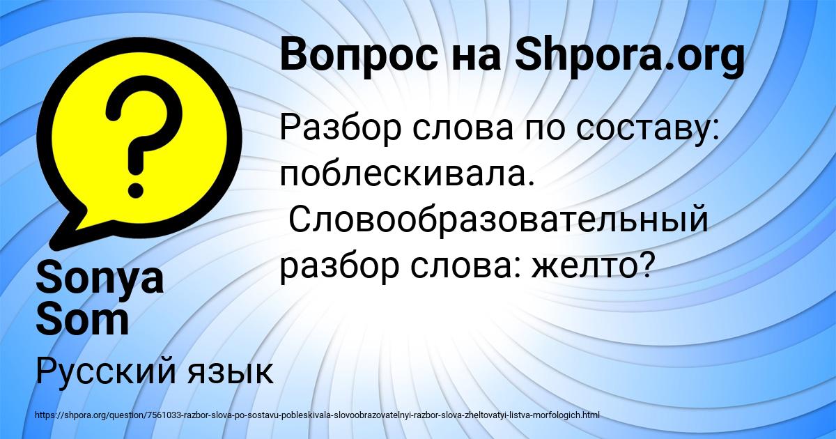 Картинка с текстом вопроса от пользователя Sonya Som