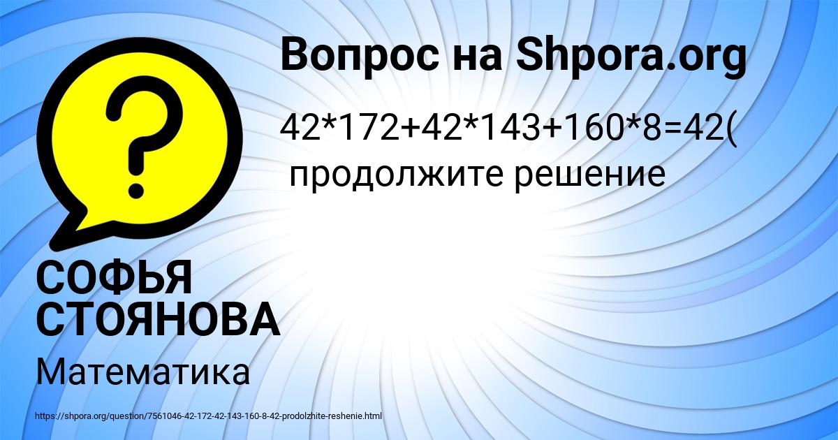 Картинка с текстом вопроса от пользователя СОФЬЯ СТОЯНОВА