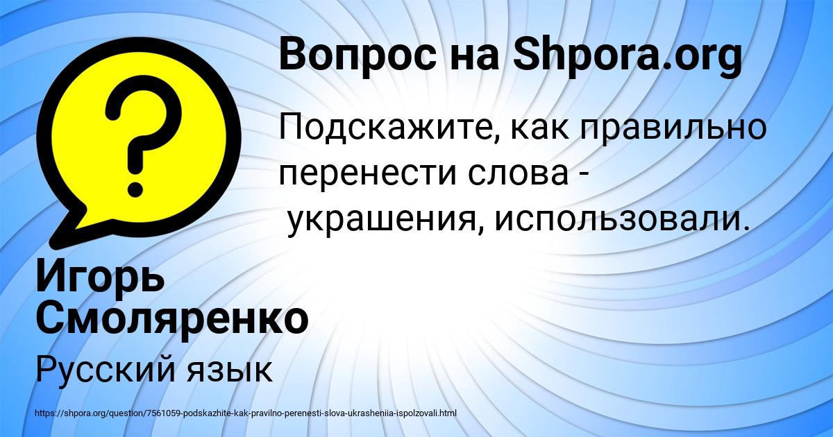 Картинка с текстом вопроса от пользователя Игорь Смоляренко