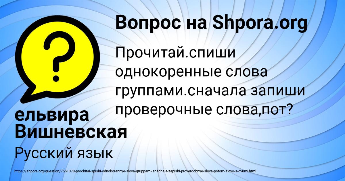 Картинка с текстом вопроса от пользователя ельвира Вишневская