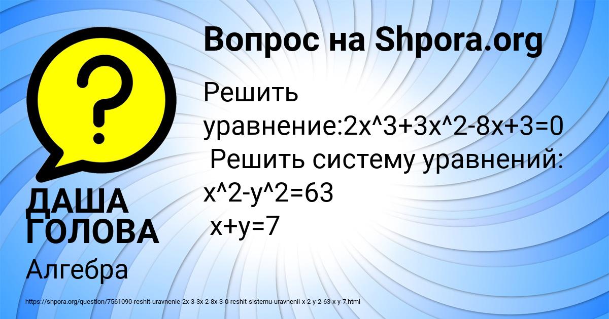 Картинка с текстом вопроса от пользователя ДАША ГОЛОВА