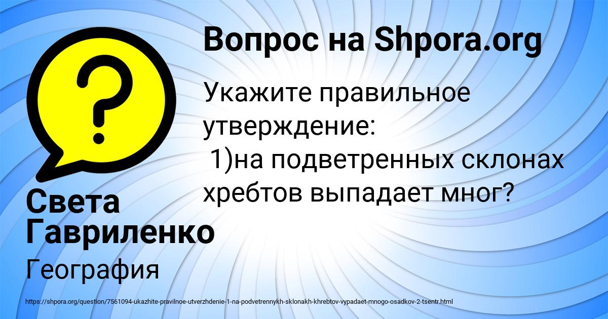 Картинка с текстом вопроса от пользователя Света Гавриленко