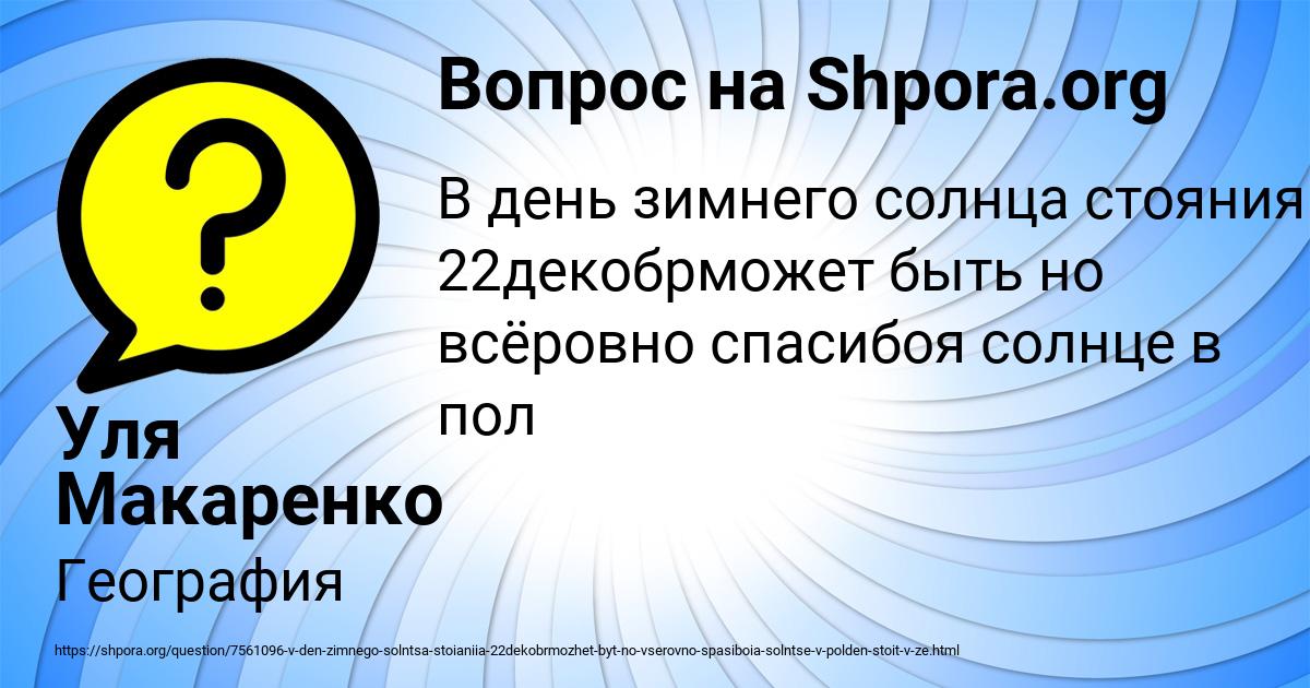 Картинка с текстом вопроса от пользователя Уля Макаренко