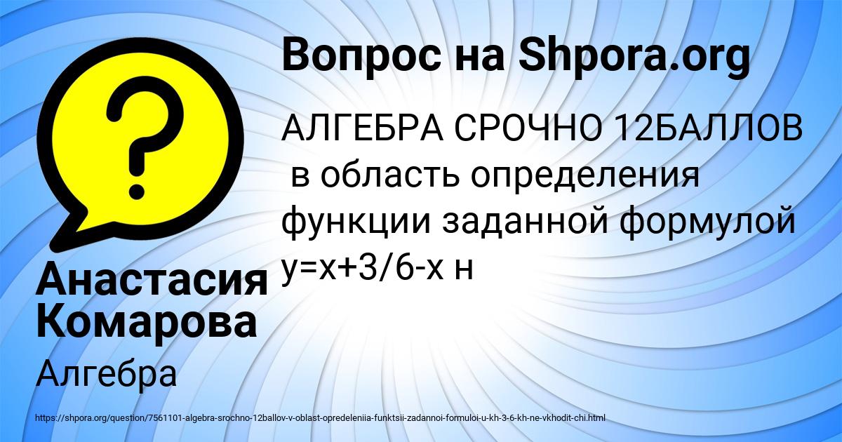 Картинка с текстом вопроса от пользователя Анастасия Комарова