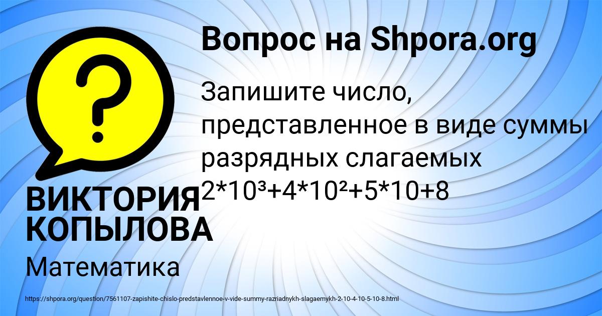 Картинка с текстом вопроса от пользователя ВИКТОРИЯ КОПЫЛОВА