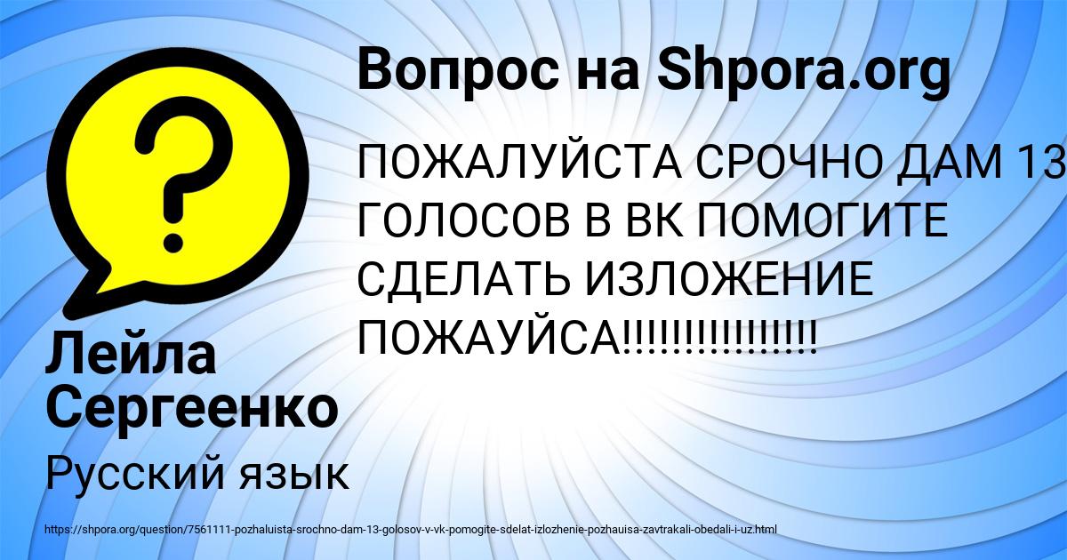 Картинка с текстом вопроса от пользователя Лейла Сергеенко
