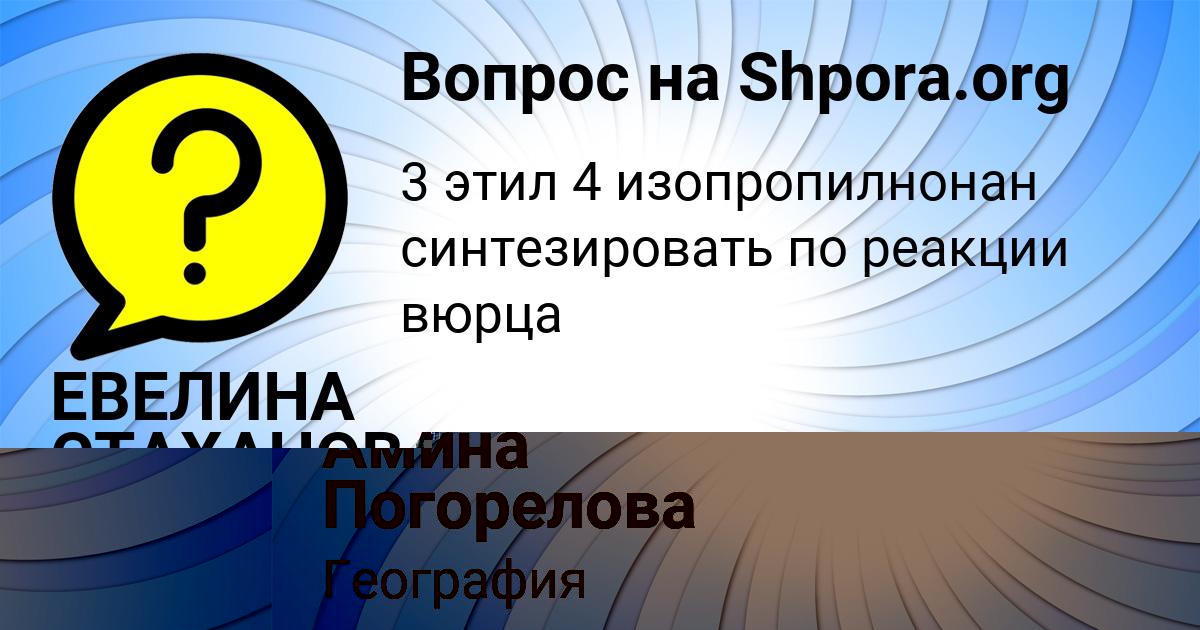 Картинка с текстом вопроса от пользователя Амина Погорелова