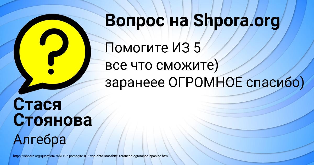 Картинка с текстом вопроса от пользователя Стася Стоянова