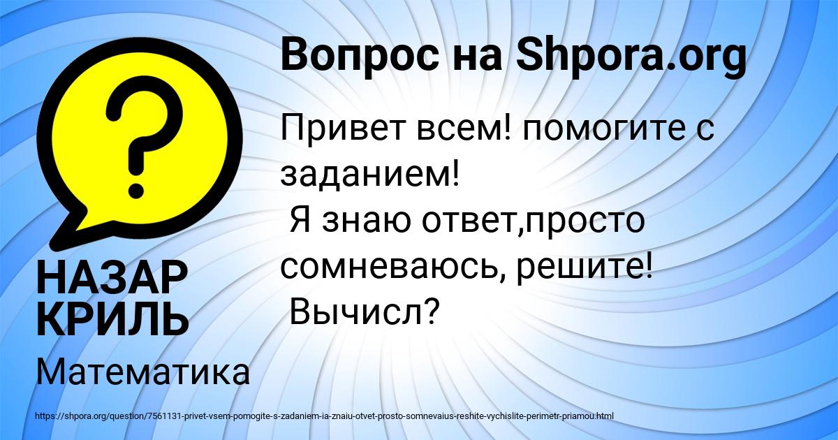 Картинка с текстом вопроса от пользователя НАЗАР КРИЛЬ
