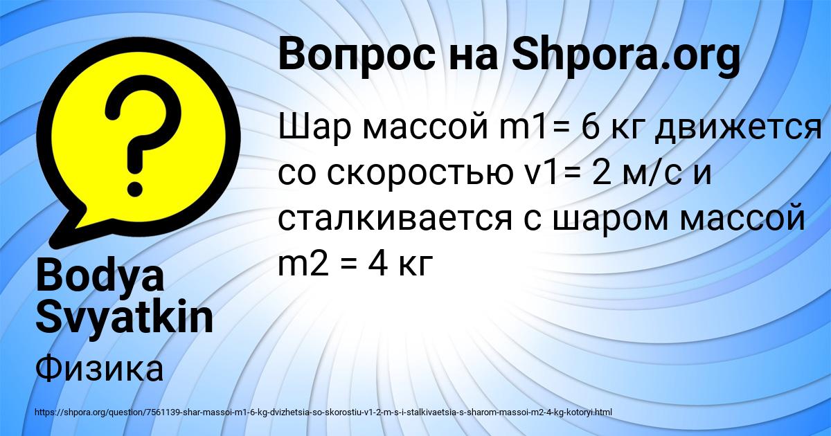 Картинка с текстом вопроса от пользователя Bodya Svyatkin