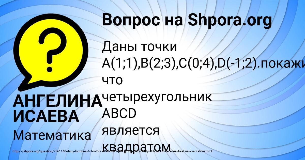 Картинка с текстом вопроса от пользователя АНГЕЛИНА ИСАЕВА