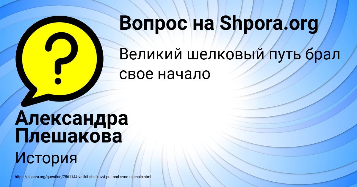 Картинка с текстом вопроса от пользователя Александра Плешакова