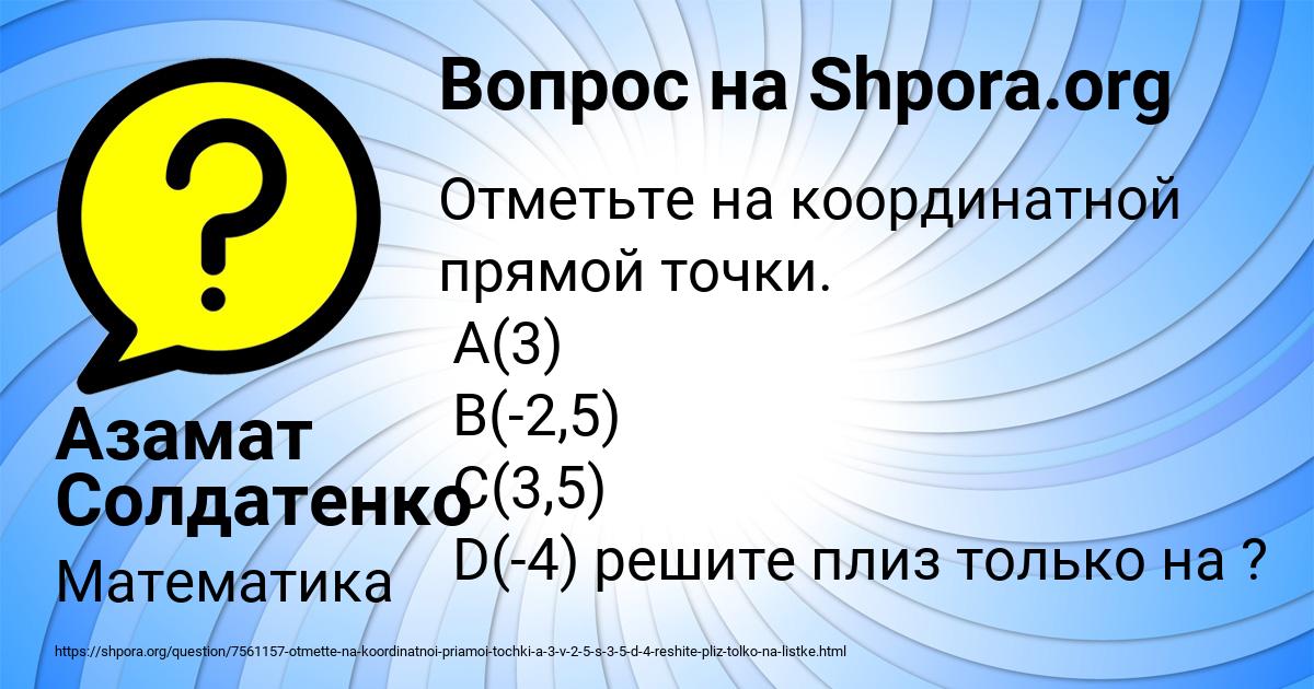 Картинка с текстом вопроса от пользователя Азамат Солдатенко