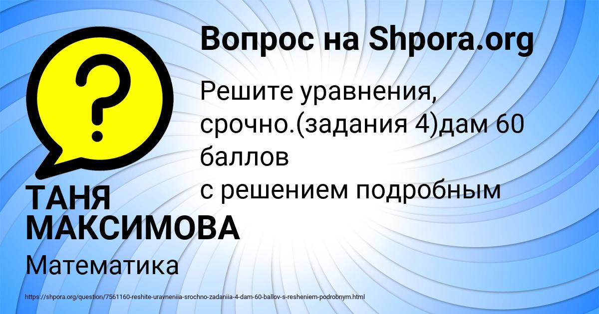 Картинка с текстом вопроса от пользователя ТАНЯ МАКСИМОВА