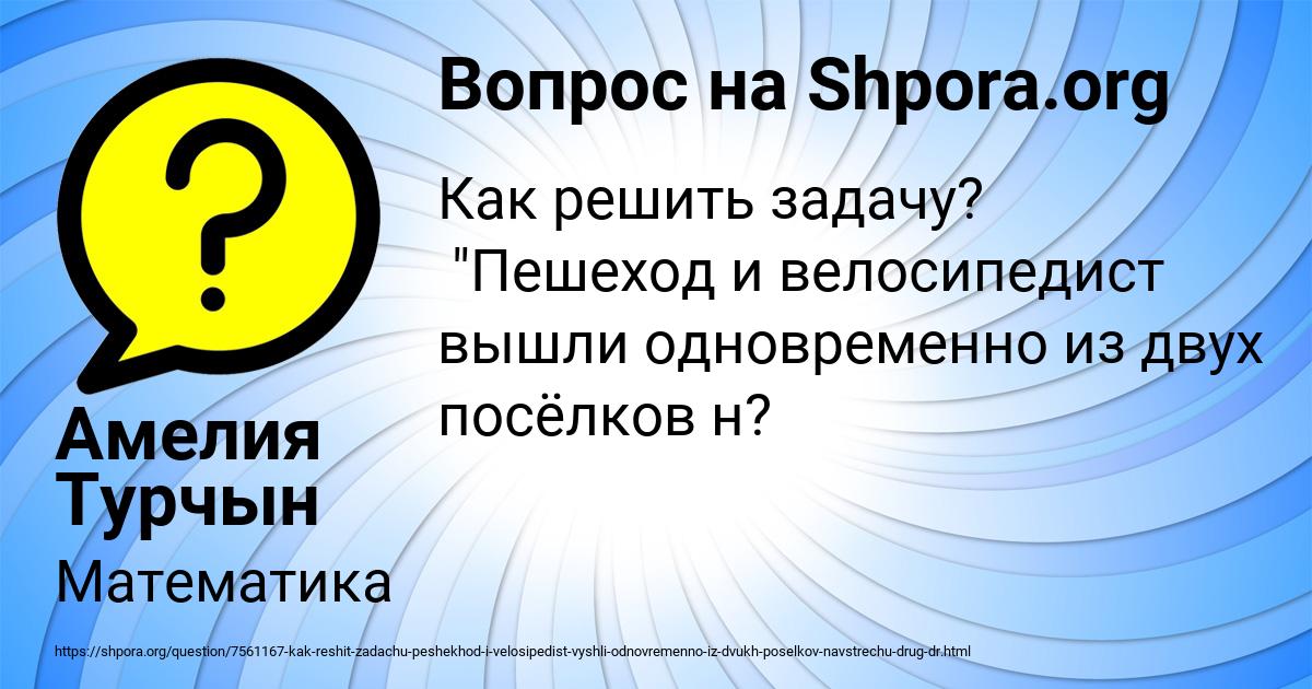 Картинка с текстом вопроса от пользователя Амелия Турчын