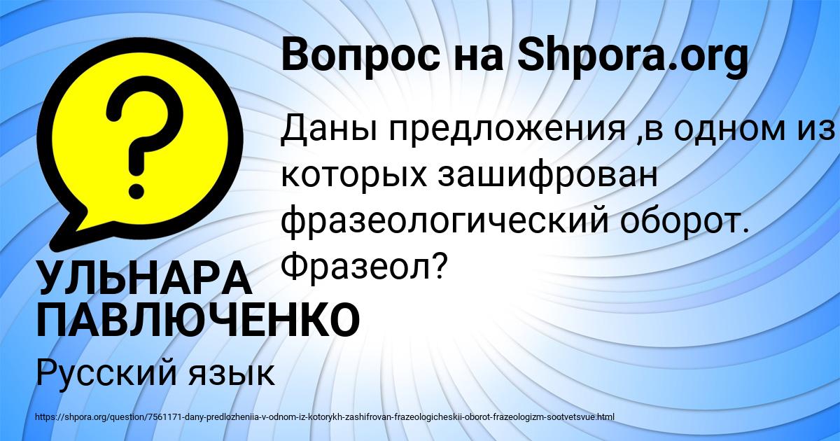 Картинка с текстом вопроса от пользователя УЛЬНАРА ПАВЛЮЧЕНКО