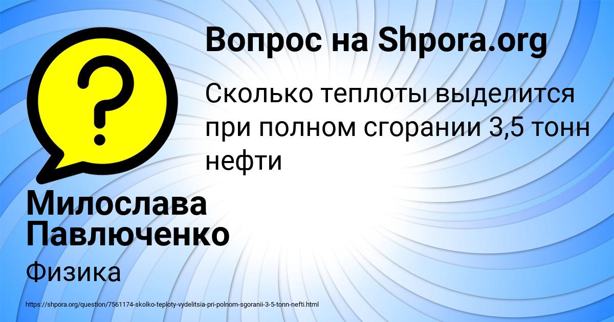Картинка с текстом вопроса от пользователя Милослава Павлюченко
