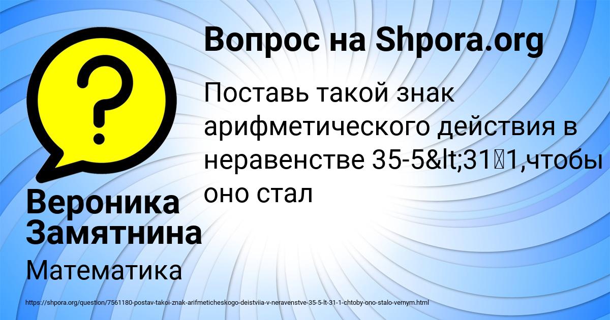 Картинка с текстом вопроса от пользователя Вероника Замятнина