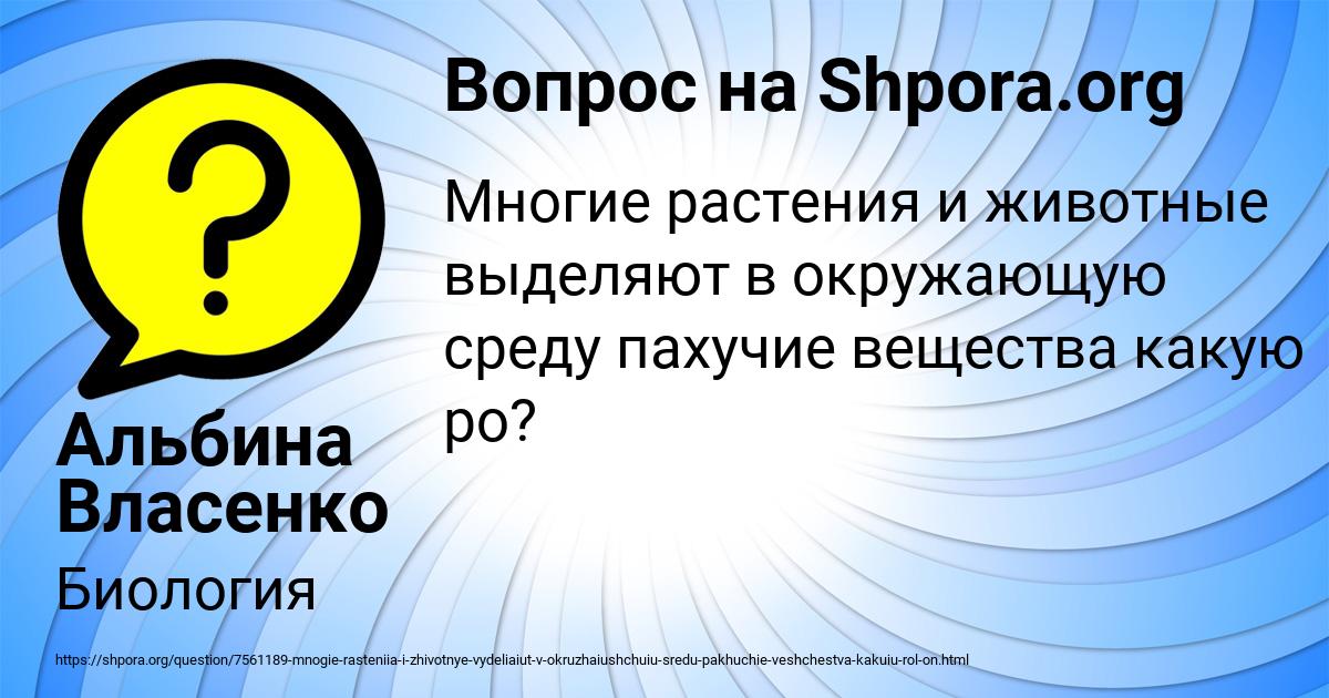 Картинка с текстом вопроса от пользователя Альбина Власенко