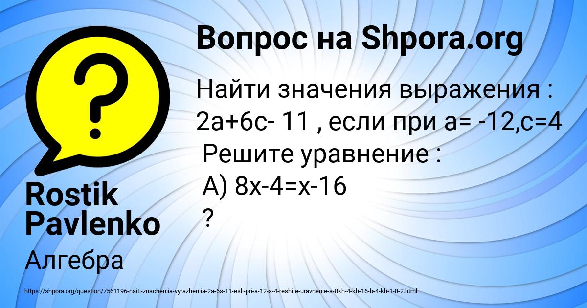 Картинка с текстом вопроса от пользователя Rostik Pavlenko
