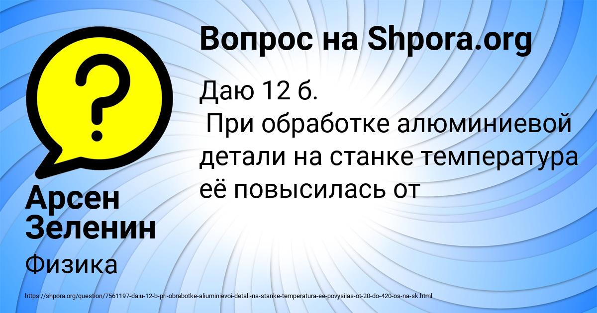 Картинка с текстом вопроса от пользователя Арсен Зеленин