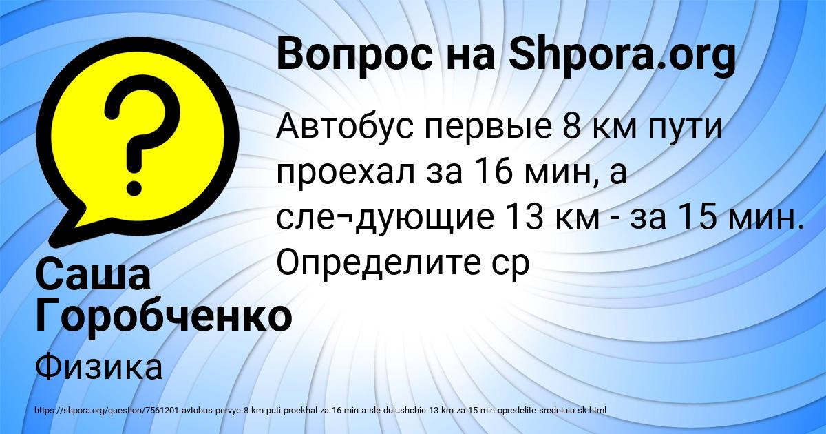 Картинка с текстом вопроса от пользователя Саша Горобченко