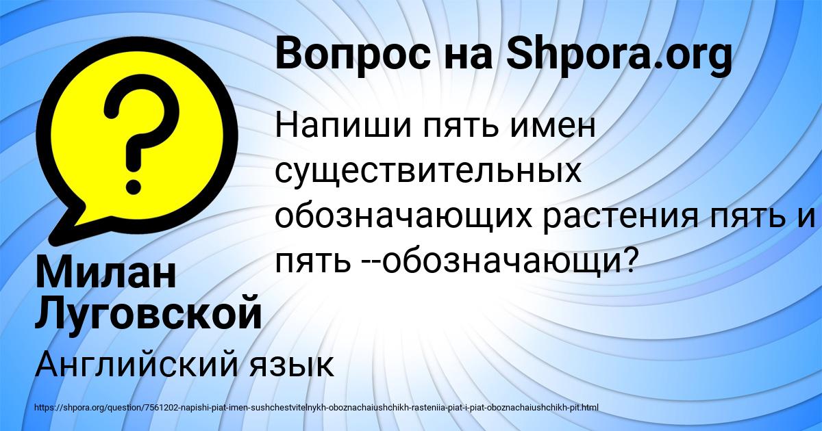 Картинка с текстом вопроса от пользователя Милан Луговской