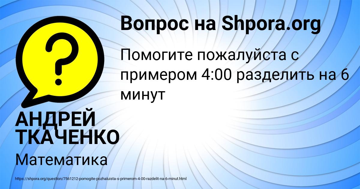 Картинка с текстом вопроса от пользователя АНДРЕЙ ТКАЧЕНКО