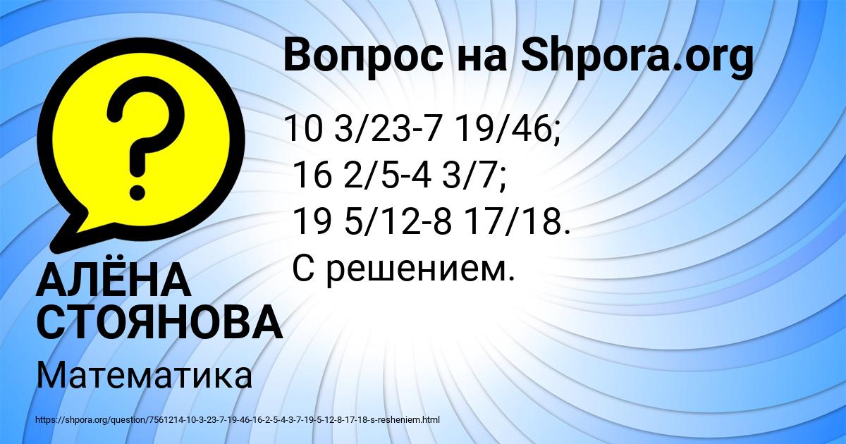 Картинка с текстом вопроса от пользователя АЛЁНА СТОЯНОВА