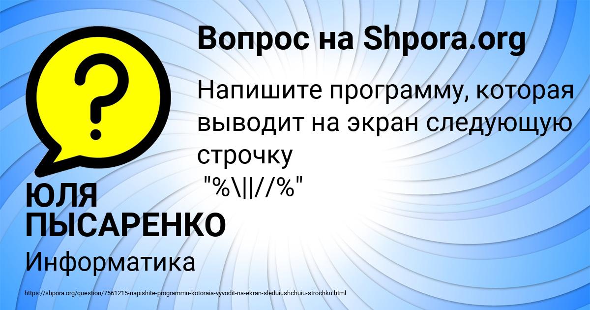Картинка с текстом вопроса от пользователя ЮЛЯ ПЫСАРЕНКО