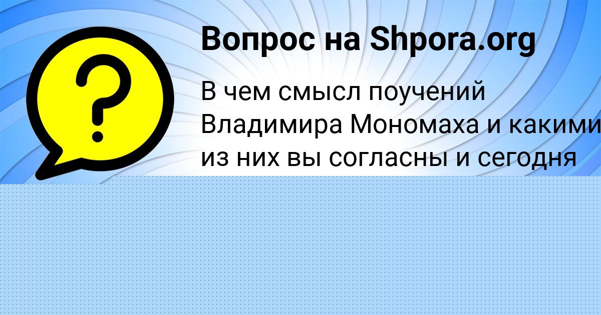 Картинка с текстом вопроса от пользователя Камила Орехова