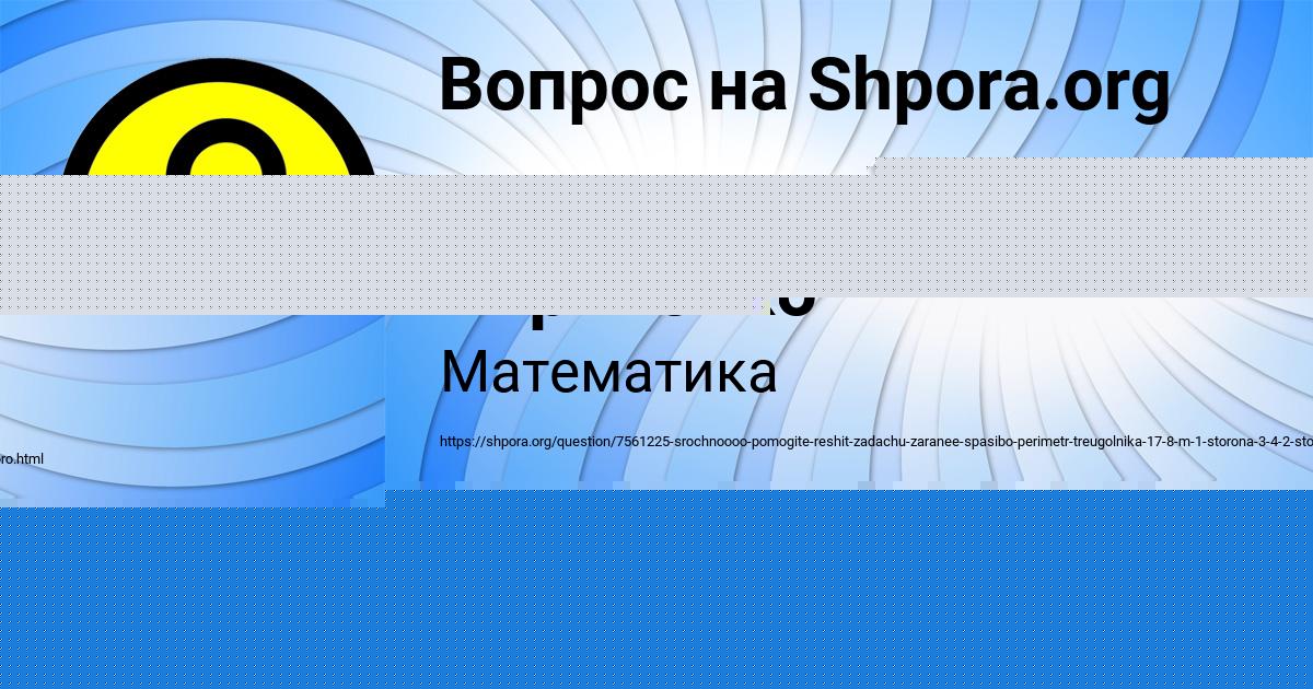 Картинка с текстом вопроса от пользователя евелина Кириленко