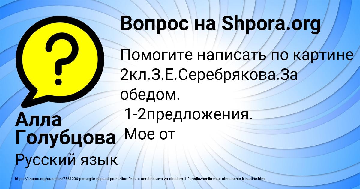 Картинка с текстом вопроса от пользователя Алла Голубцова