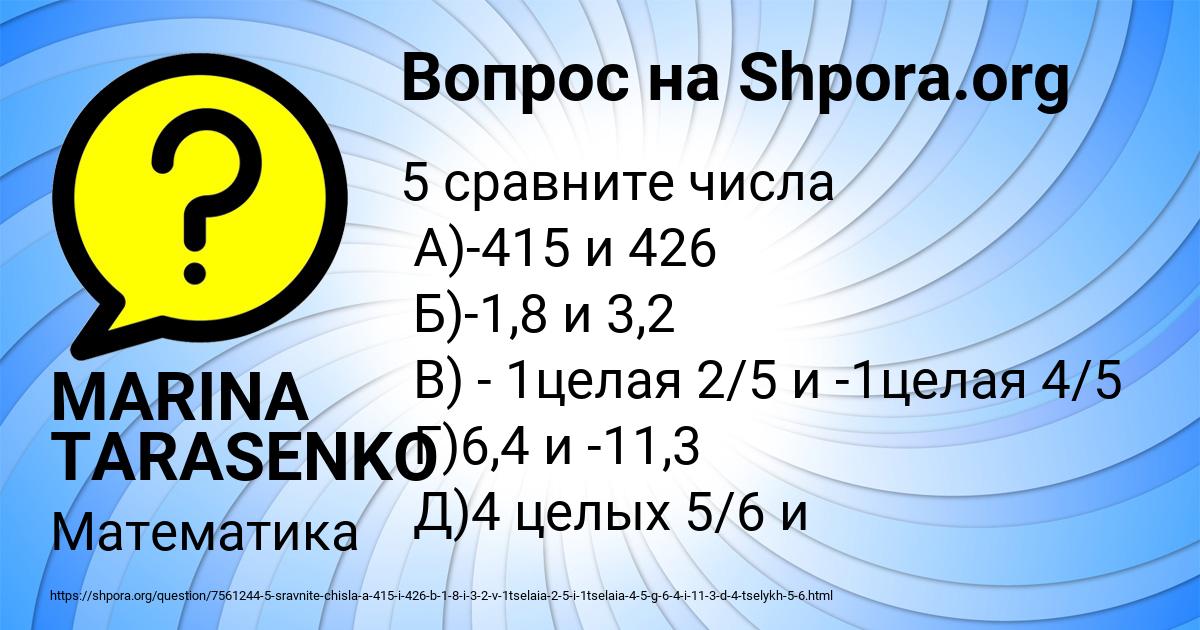 Картинка с текстом вопроса от пользователя MARINA TARASENKO