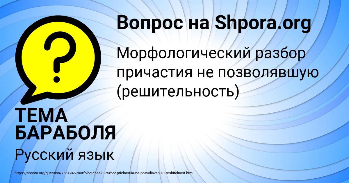 Картинка с текстом вопроса от пользователя ТЕМА БАРАБОЛЯ