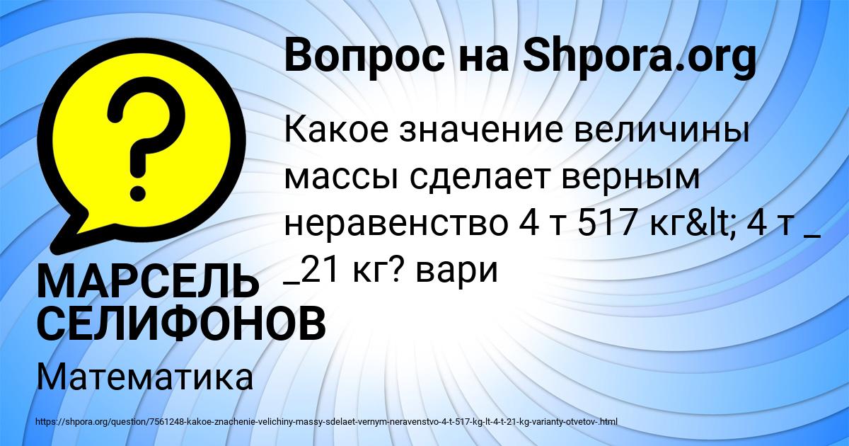 Картинка с текстом вопроса от пользователя МАРСЕЛЬ СЕЛИФОНОВ