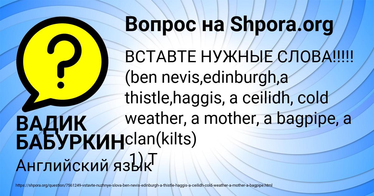 Картинка с текстом вопроса от пользователя ВАДИК БАБУРКИН