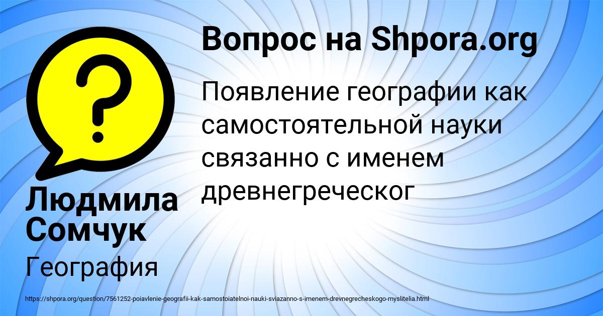 Картинка с текстом вопроса от пользователя Людмила Сомчук