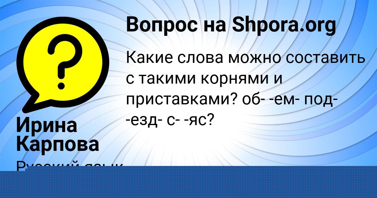 Картинка с текстом вопроса от пользователя Евгения Базилевская