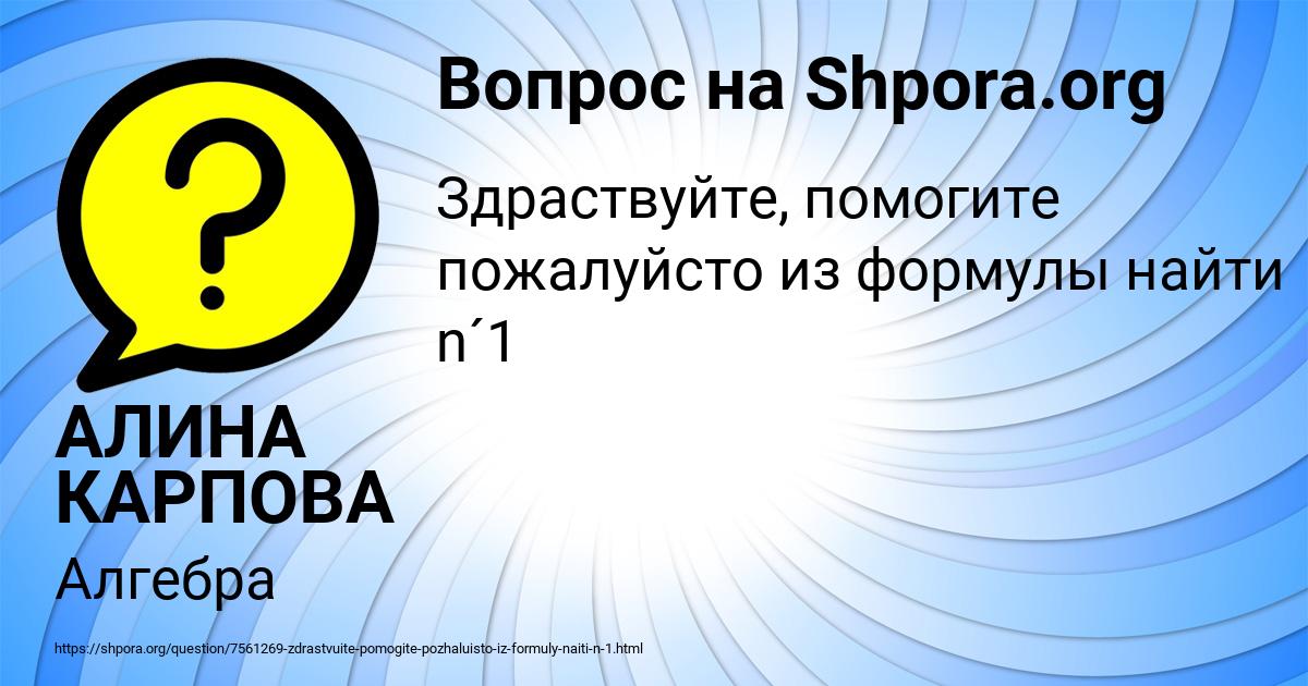 Картинка с текстом вопроса от пользователя АЛИНА КАРПОВА
