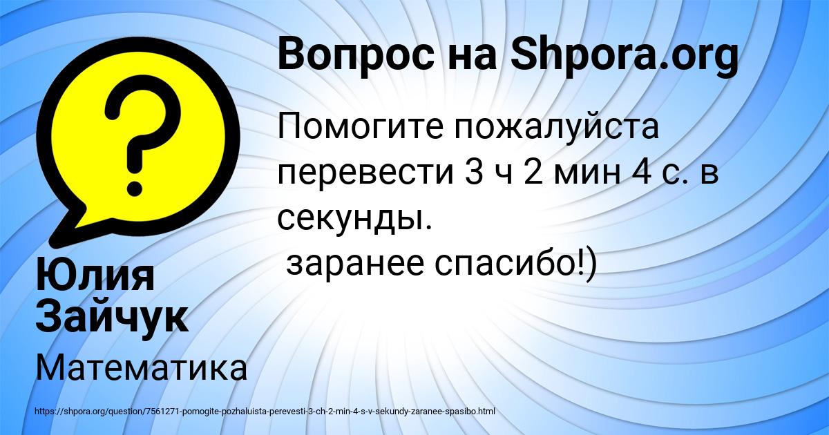 Картинка с текстом вопроса от пользователя Юлия Зайчук