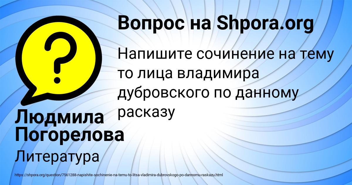 Картинка с текстом вопроса от пользователя Людмила Погорелова