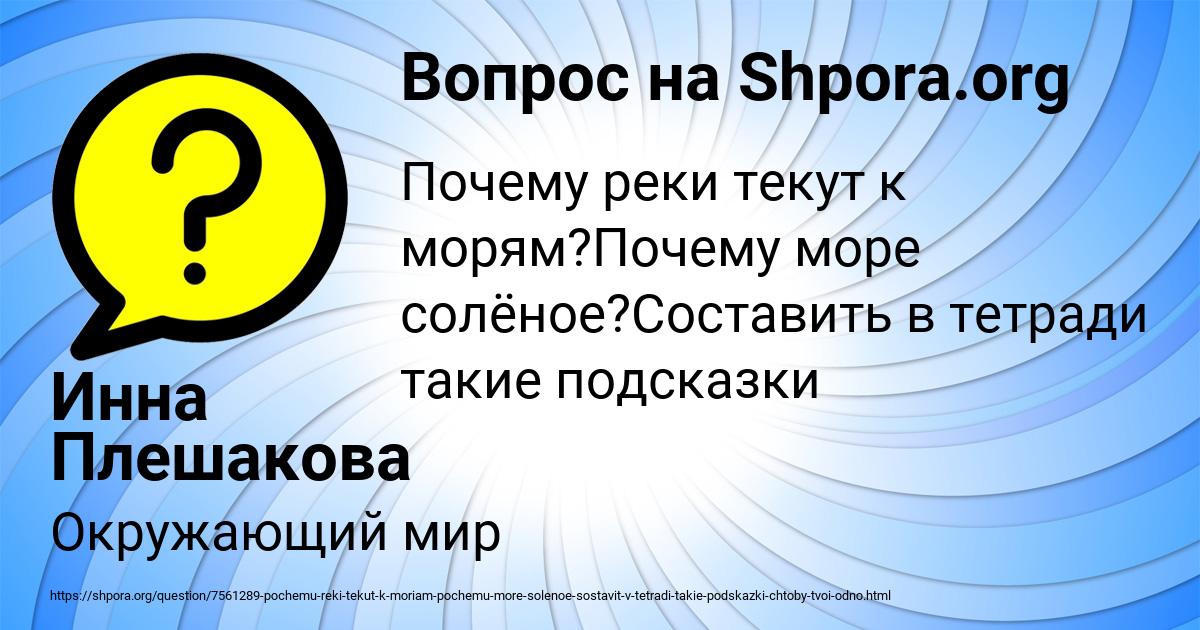 Картинка с текстом вопроса от пользователя Инна Плешакова