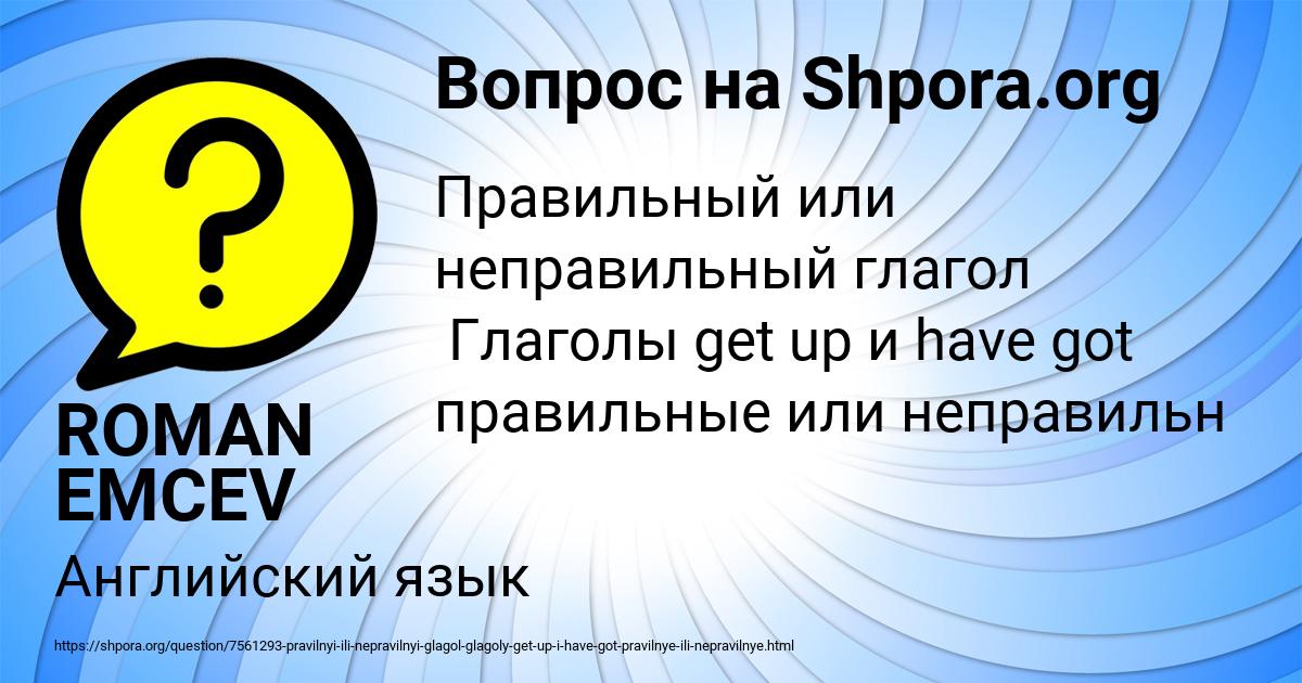 Картинка с текстом вопроса от пользователя ROMAN EMCEV