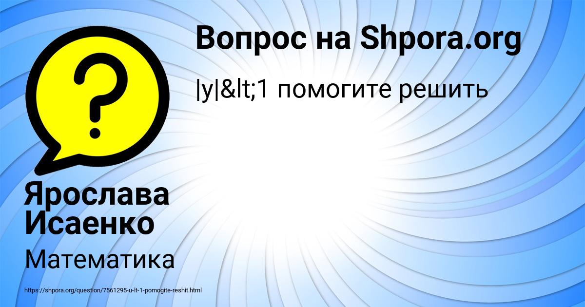 Картинка с текстом вопроса от пользователя Ярослава Исаенко