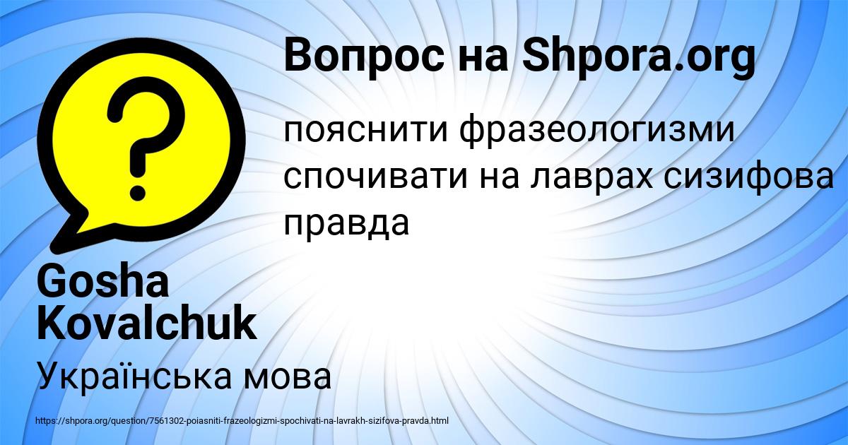 Картинка с текстом вопроса от пользователя Gosha Kovalchuk