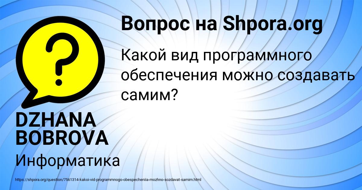 Картинка с текстом вопроса от пользователя DZHANA BOBROVA