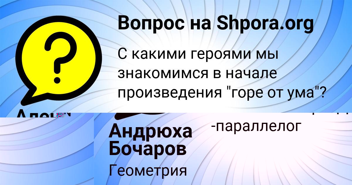 Картинка с текстом вопроса от пользователя Андрюха Бочаров
