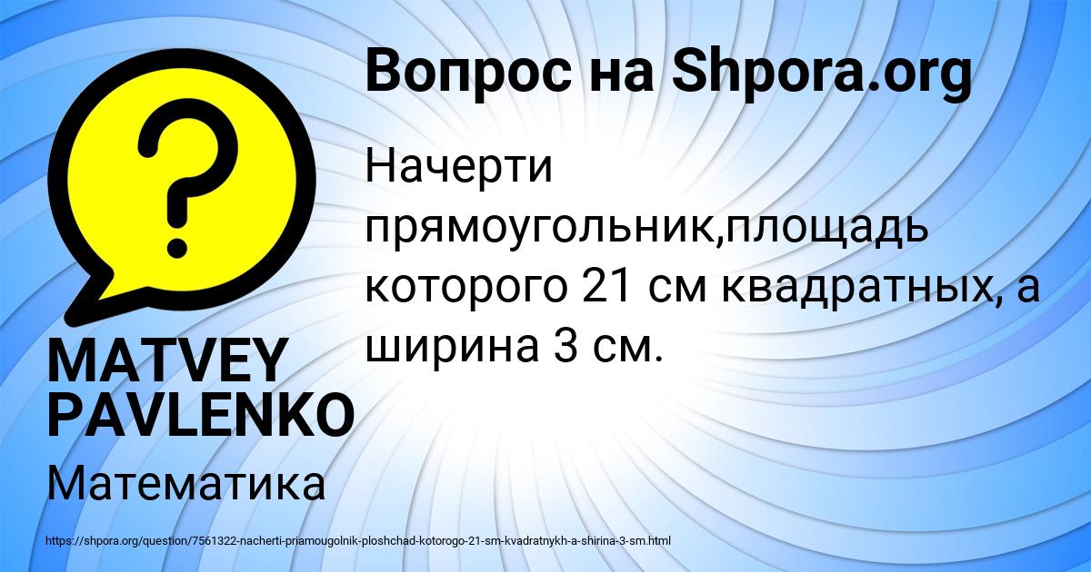 Картинка с текстом вопроса от пользователя MATVEY PAVLENKO