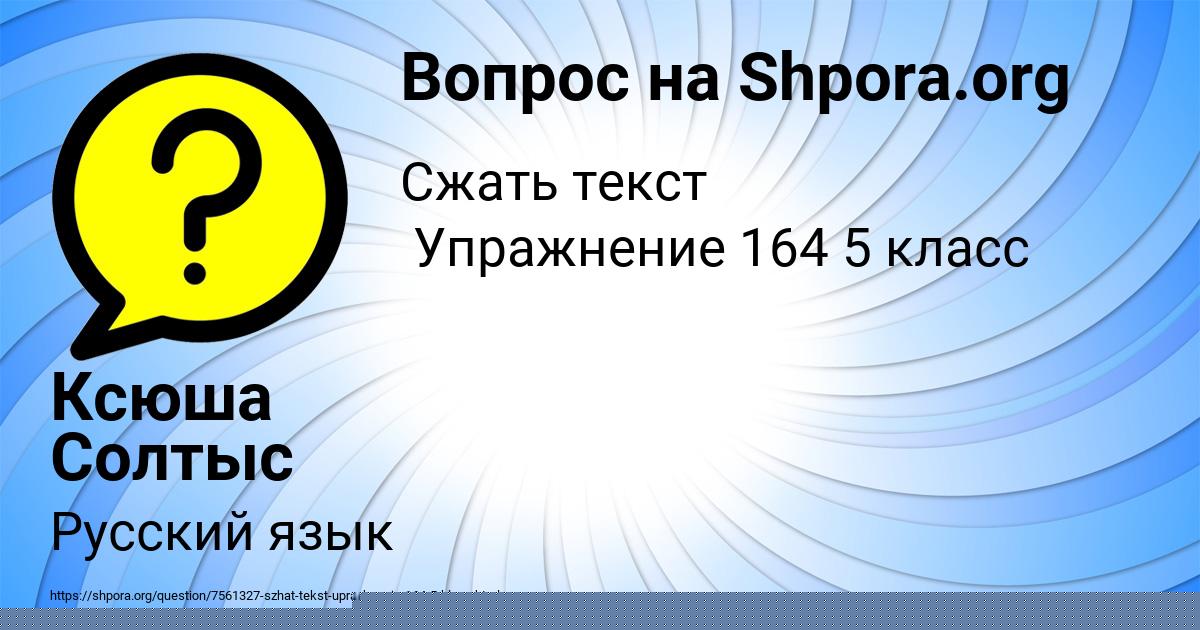 Картинка с текстом вопроса от пользователя Ксюша Солтыс